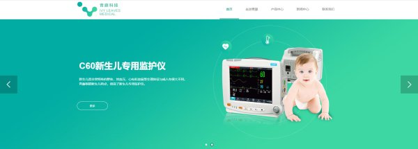 医疗健康网站定制网站建设解决方案