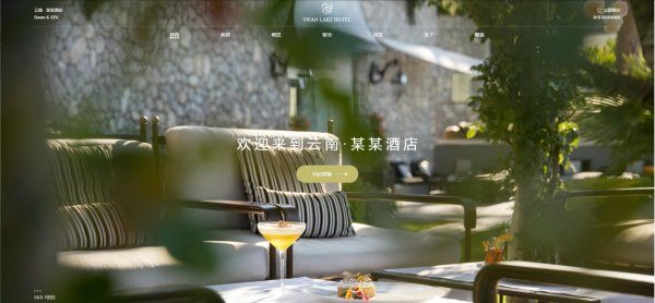 餐饮零售官网设计网站建设解决方案